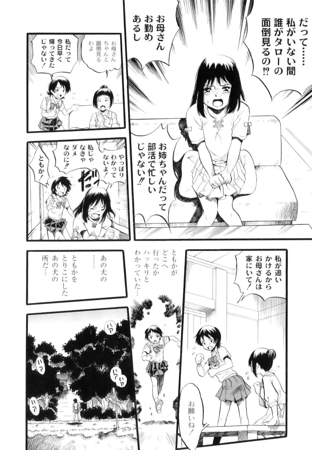 まゆたみ異常交遊録 Page.143