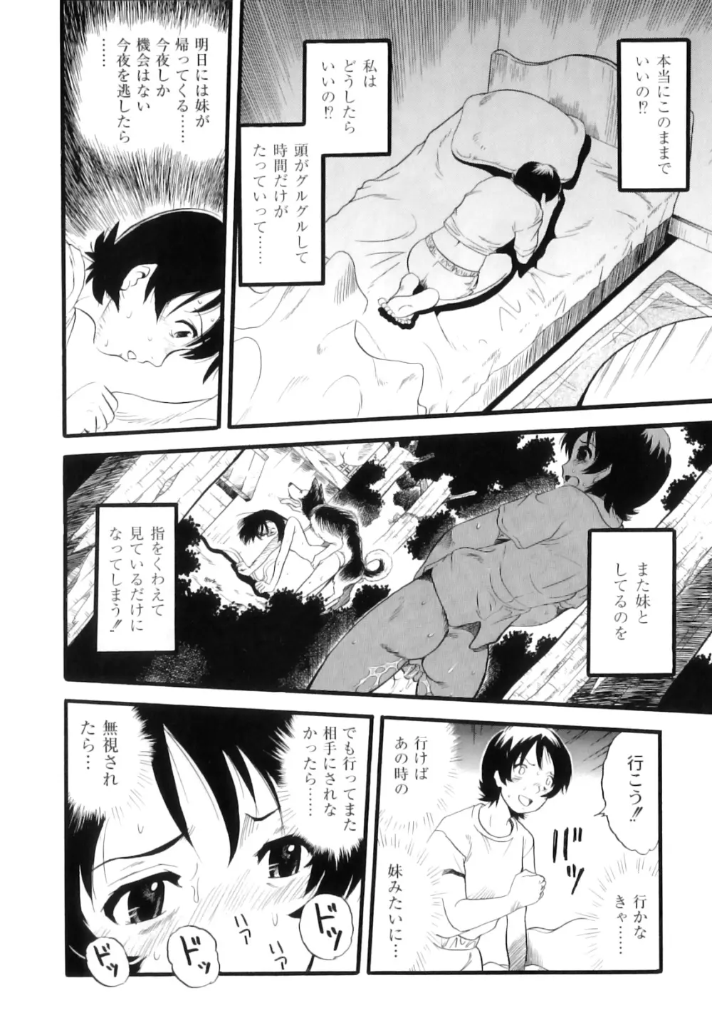 まゆたみ異常交遊録 Page.155