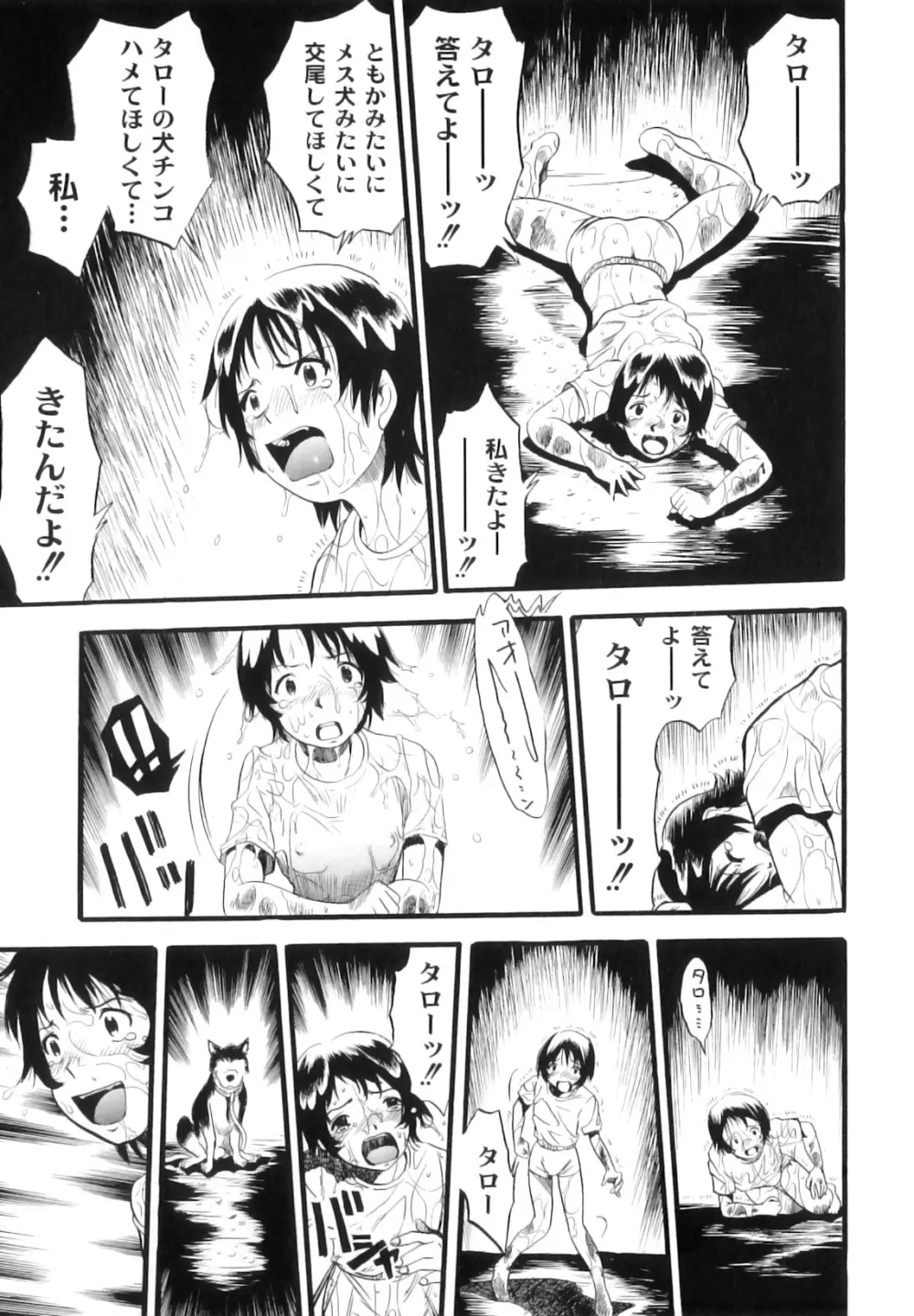 まゆたみ異常交遊録 Page.158