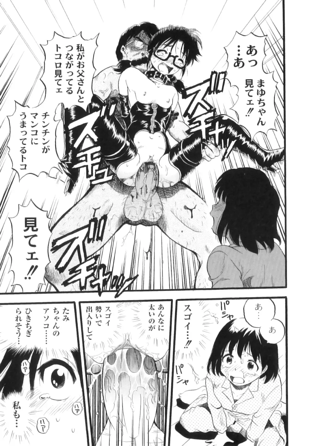 まゆたみ異常交遊録 Page.18