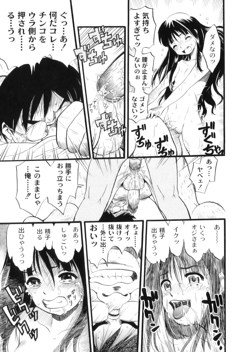 まゆたみ異常交遊録 Page.182