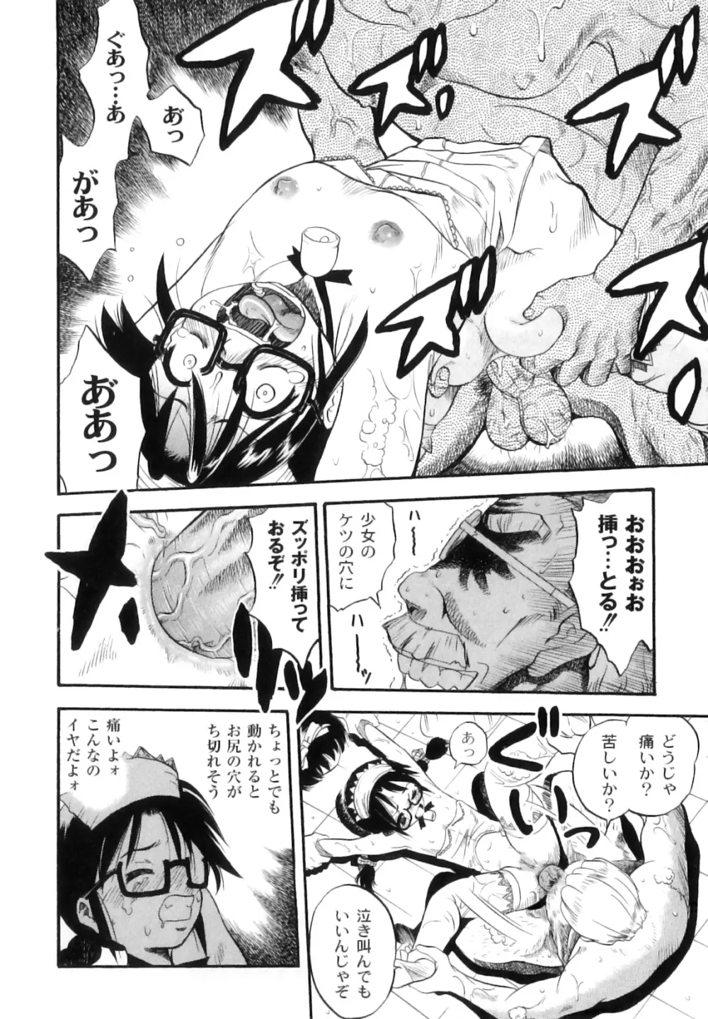 まゆたみ異常交遊録 Page.33