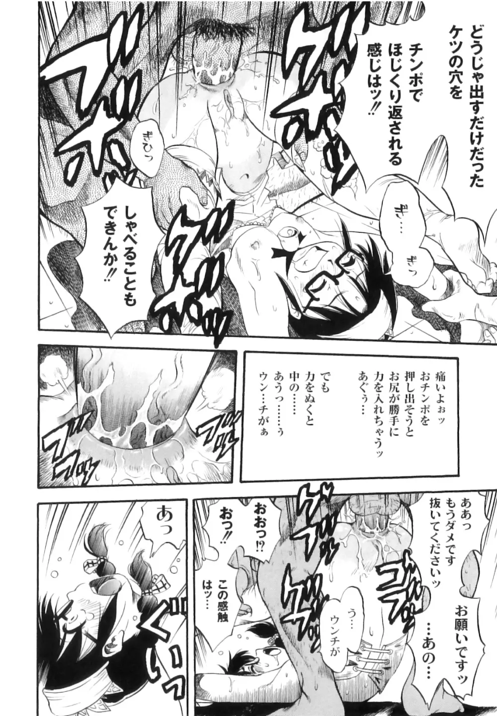 まゆたみ異常交遊録 Page.35