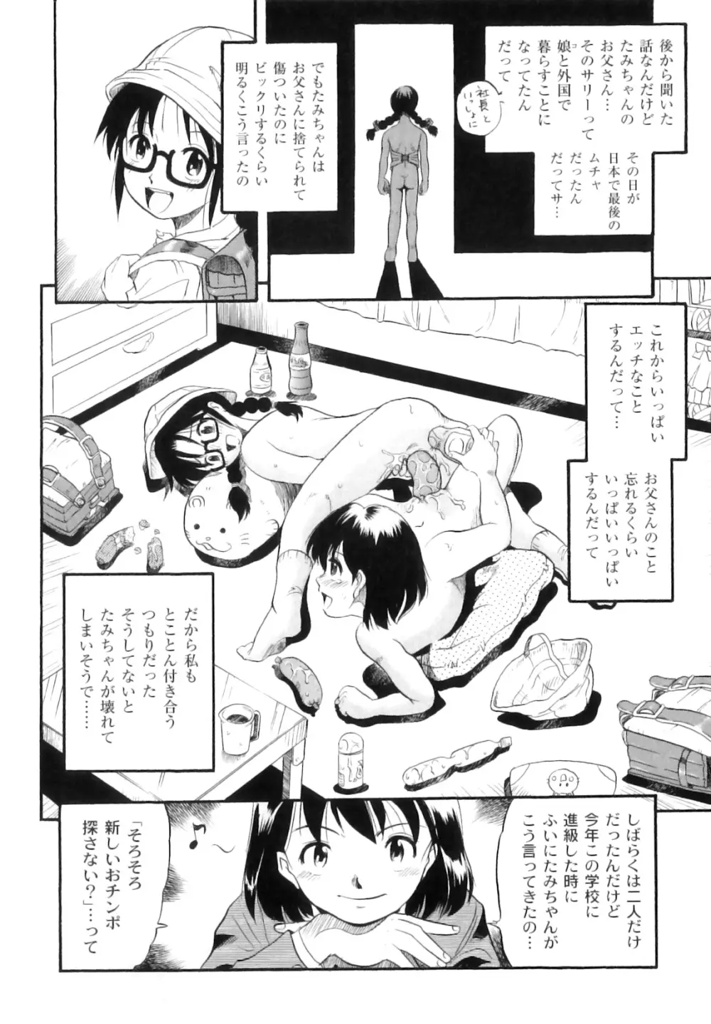 まゆたみ異常交遊録 Page.39