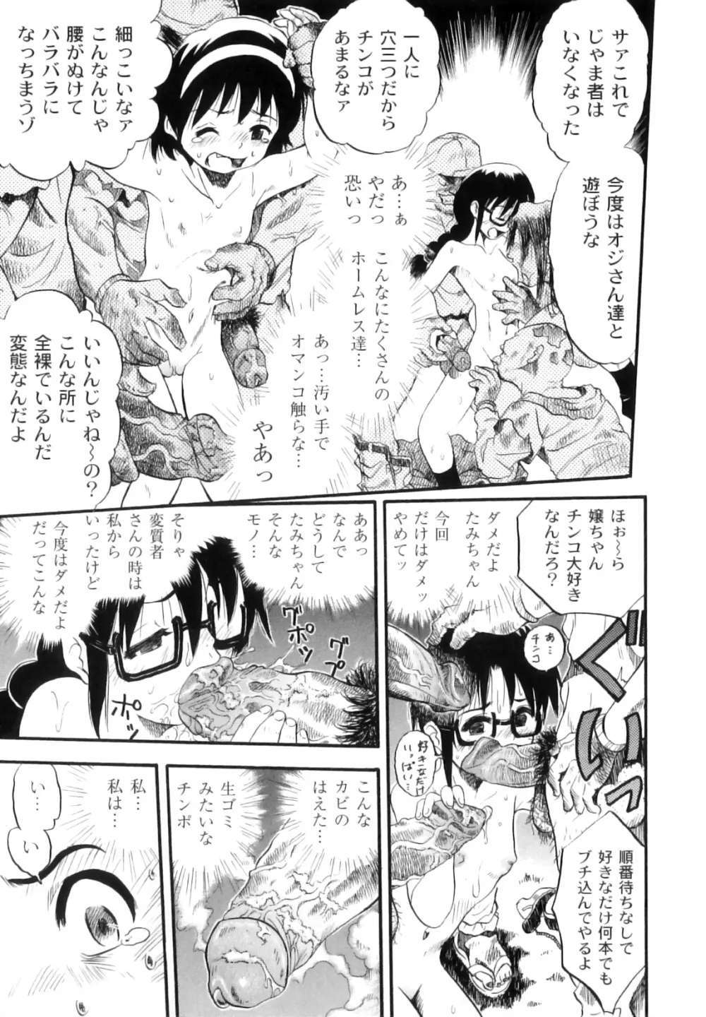 まゆたみ異常交遊録 Page.60