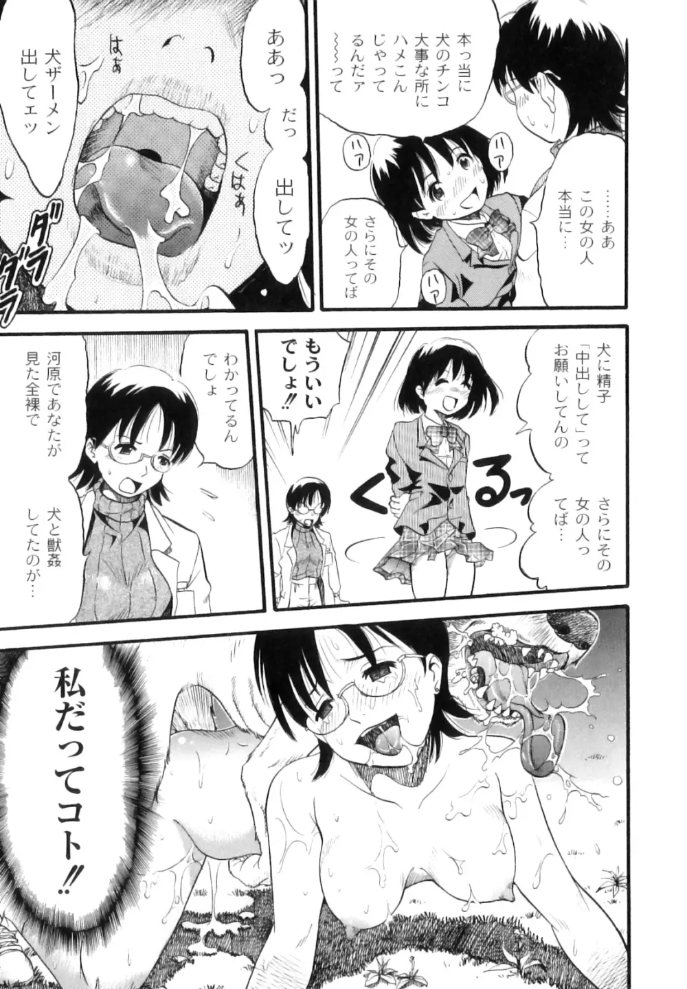 まゆたみ異常交遊録 Page.78