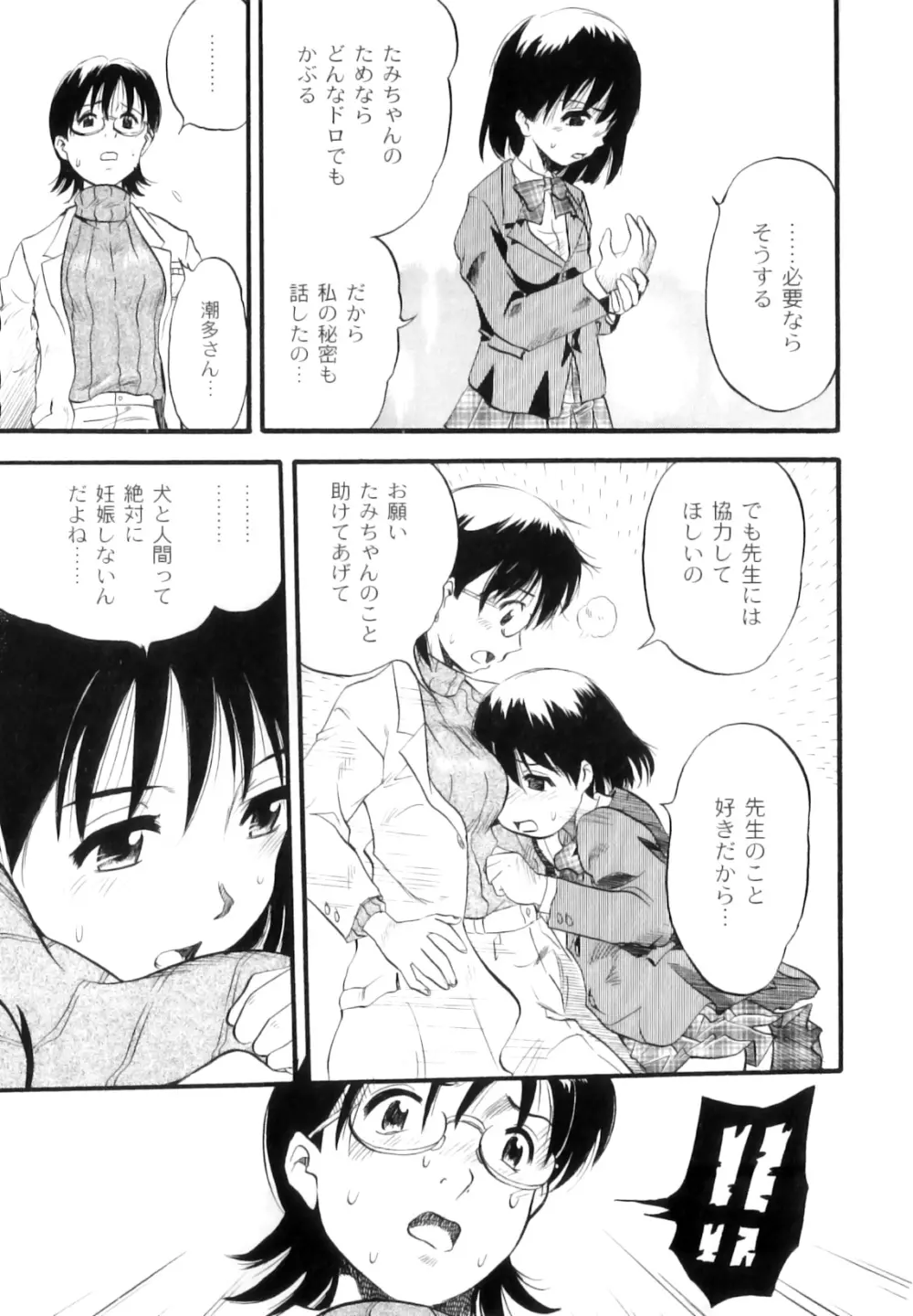 まゆたみ異常交遊録 Page.80