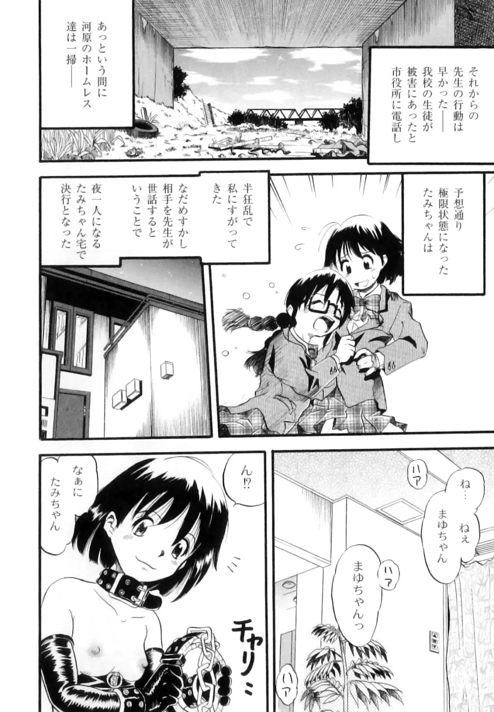 まゆたみ異常交遊録 Page.81