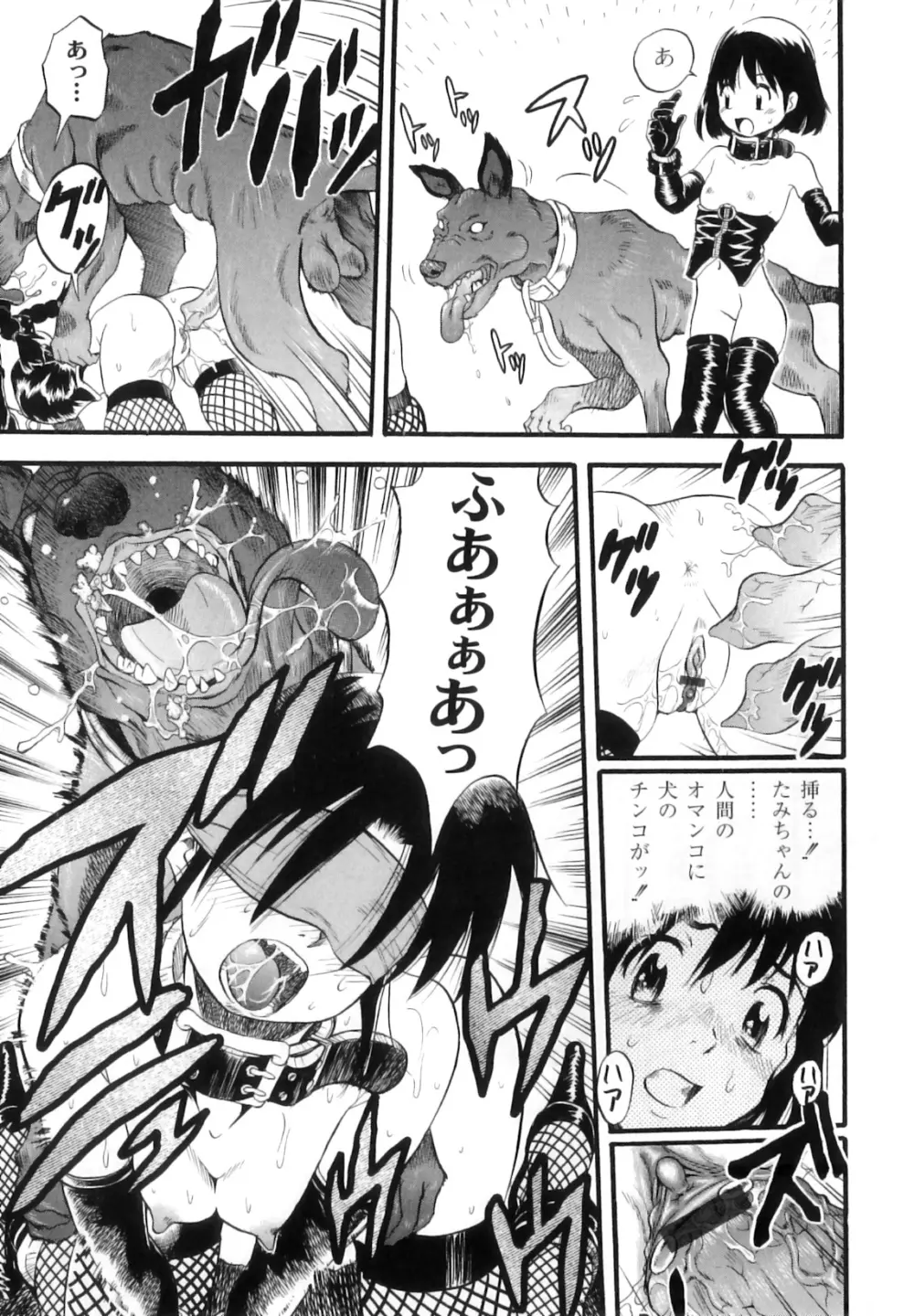 まゆたみ異常交遊録 Page.84