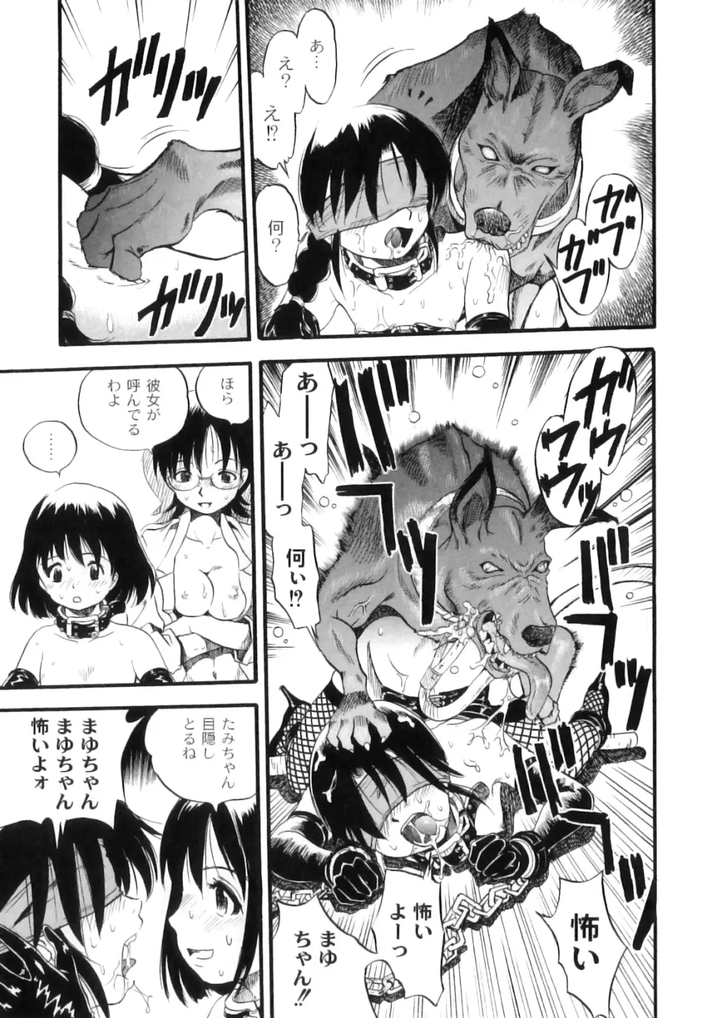 まゆたみ異常交遊録 Page.86