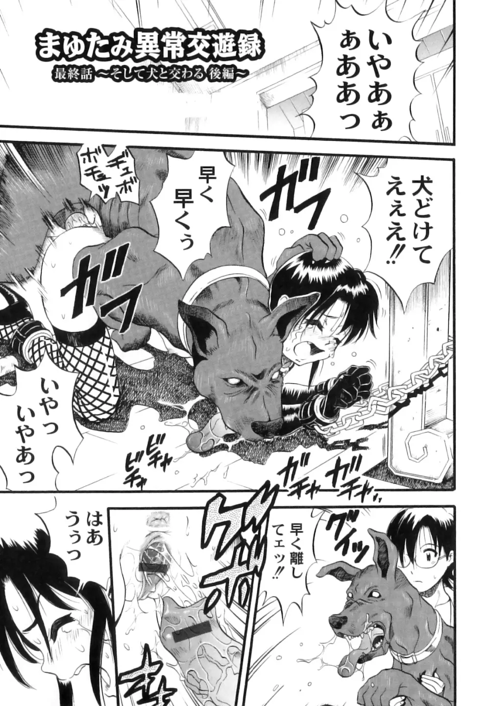 まゆたみ異常交遊録 Page.88