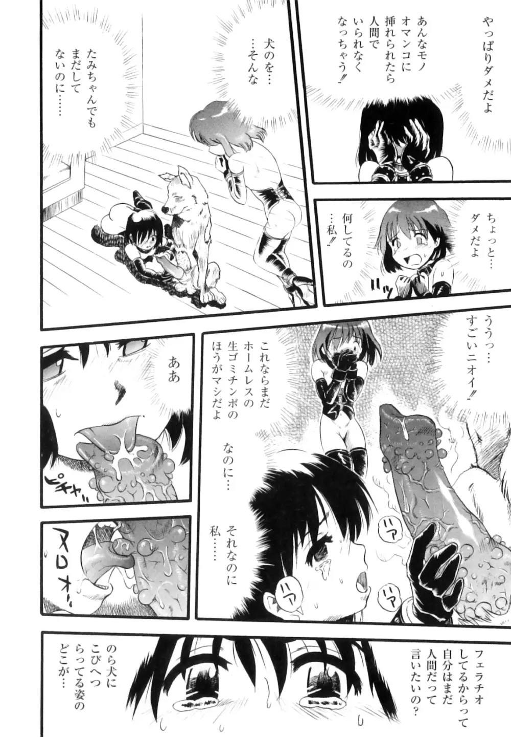 まゆたみ異常交遊録 Page.95