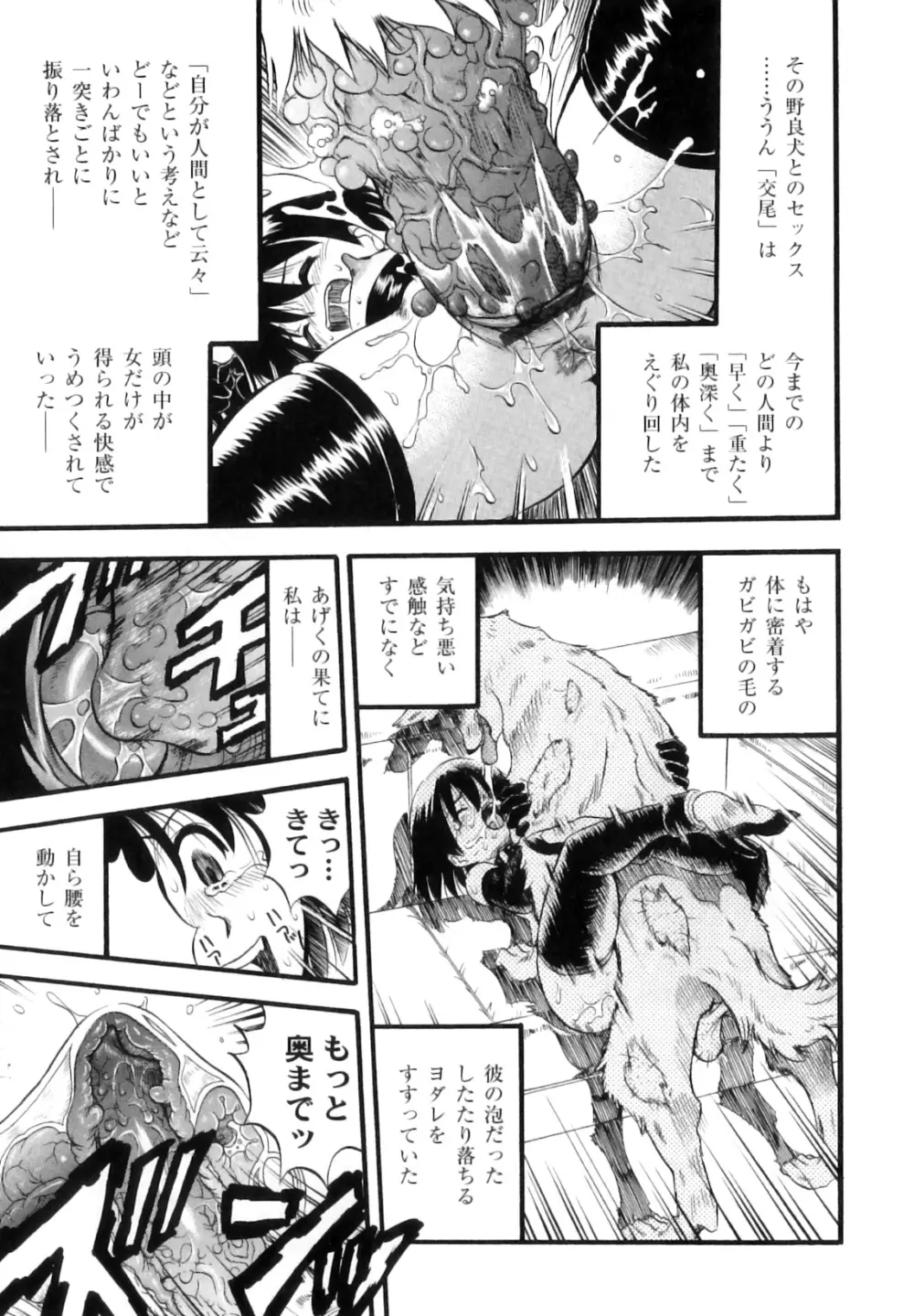 まゆたみ異常交遊録 Page.98