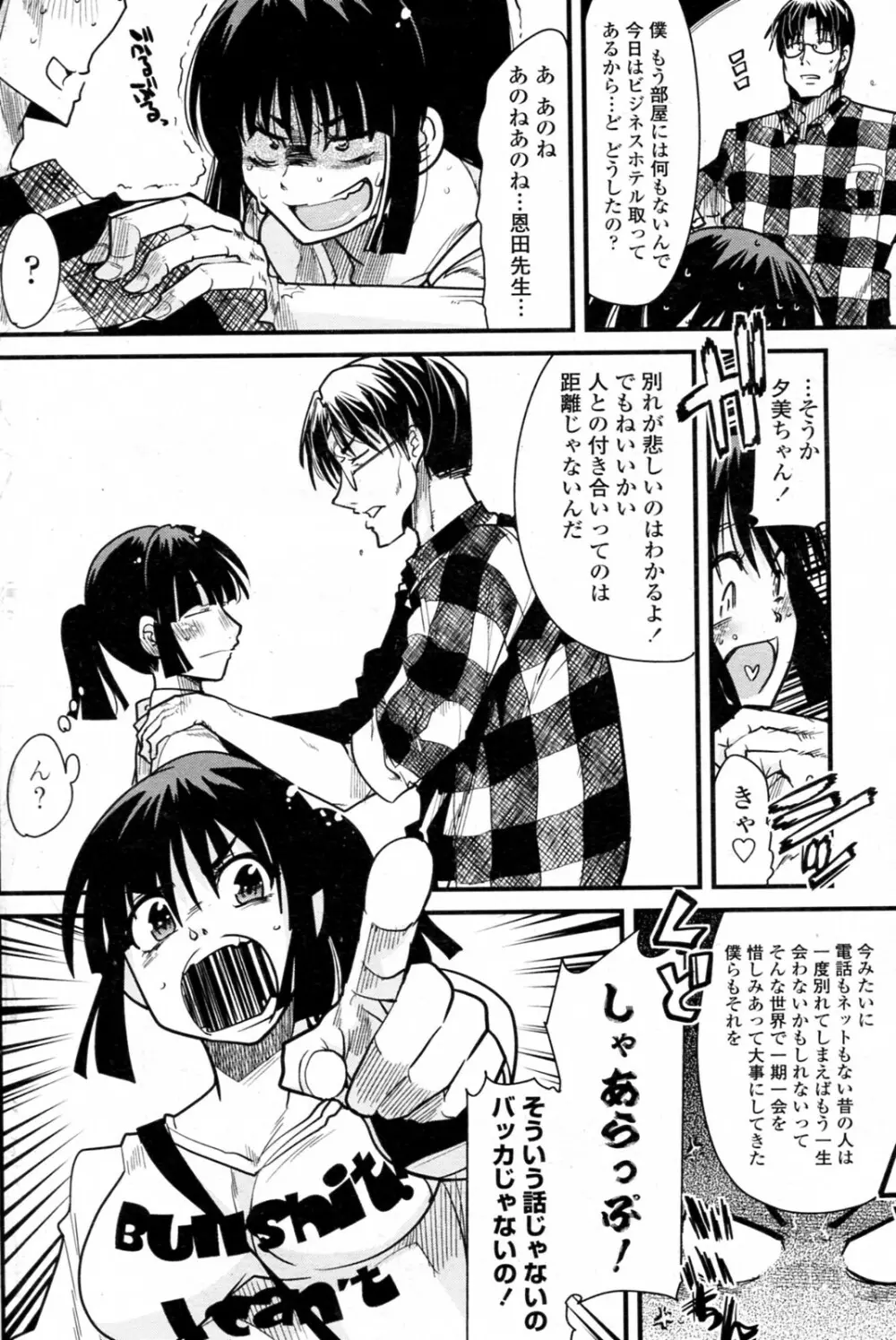 君に勧む金屈巵 Page.8