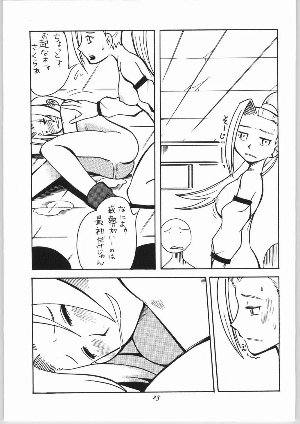 女のコ同士がいちゃいちゃする本 Page.24