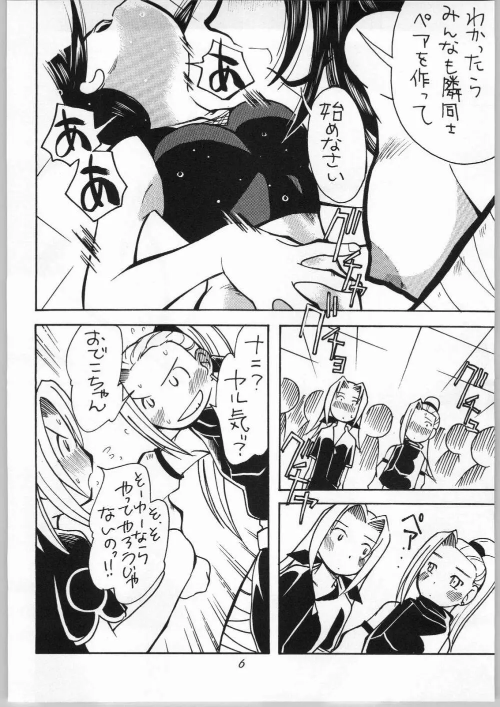 女のコ同士がいちゃいちゃする本 Page.7