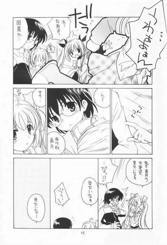 クローバーついんず Page.14