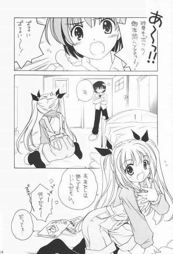 クローバーついんず Page.23