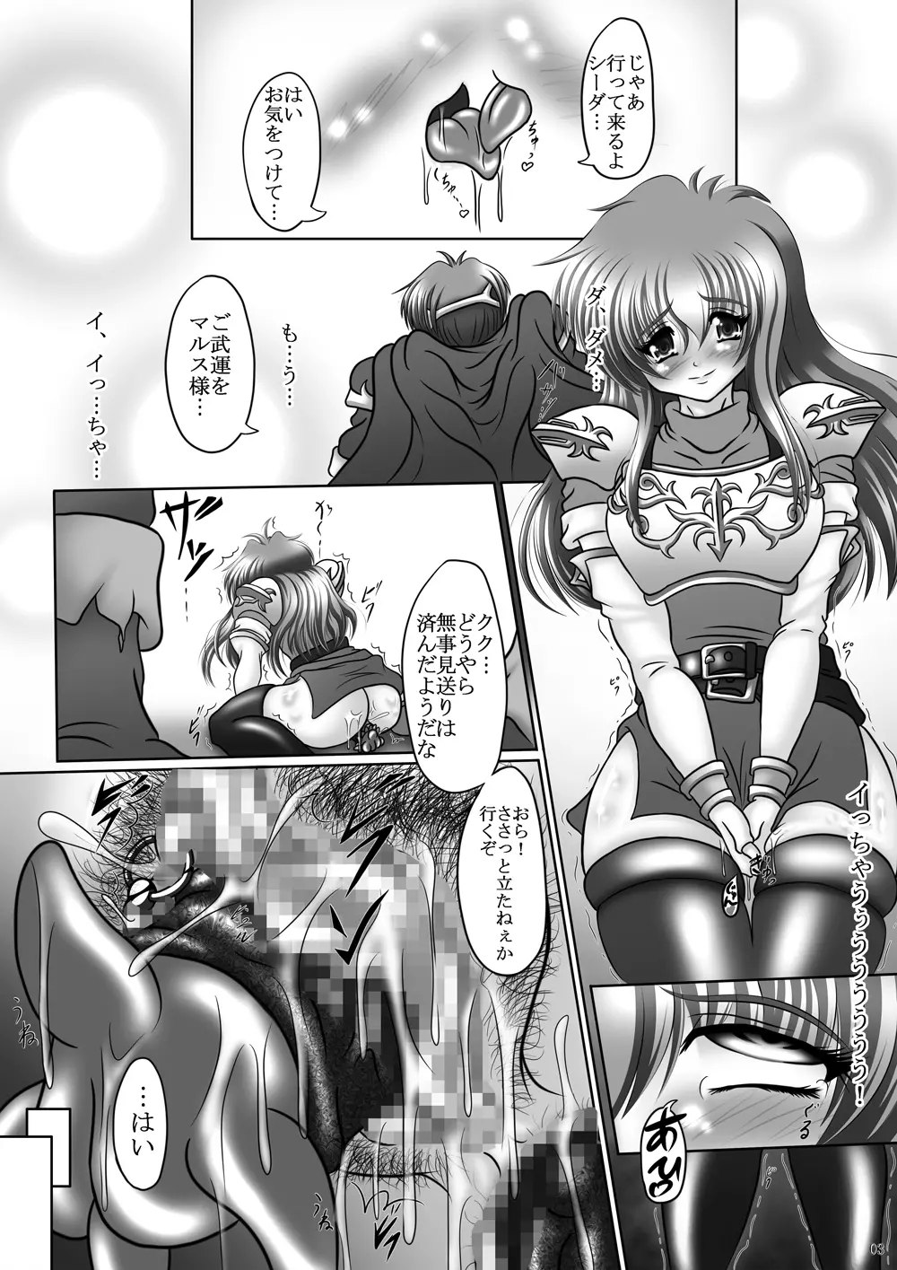 肉便姫シーダ ～淫乱痴王女のエムブレム～ Page.3