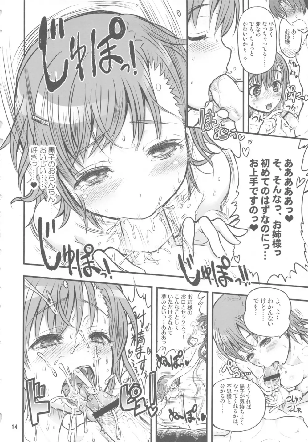 とある黒子の美琴完全攻略 Page.13