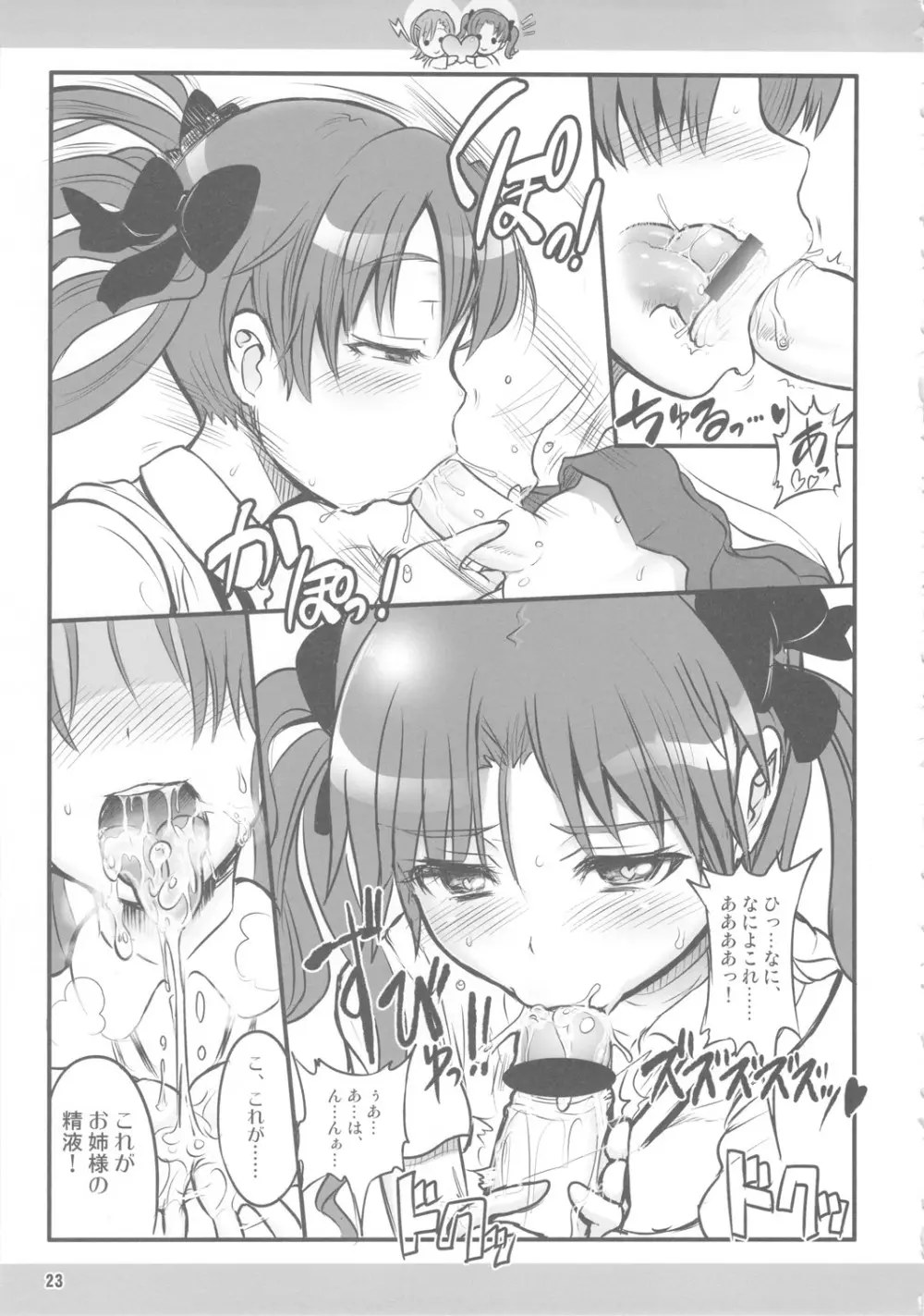 とある黒子の美琴完全攻略 Page.22