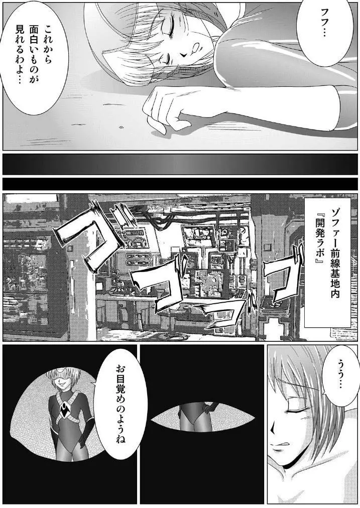 特防戦隊ダイナレンジャー ～ヒロイン快楽洗脳計画～ Page.17