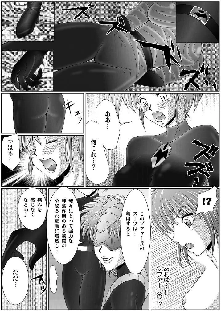 特防戦隊ダイナレンジャー ～ヒロイン快楽洗脳計画～ Page.22