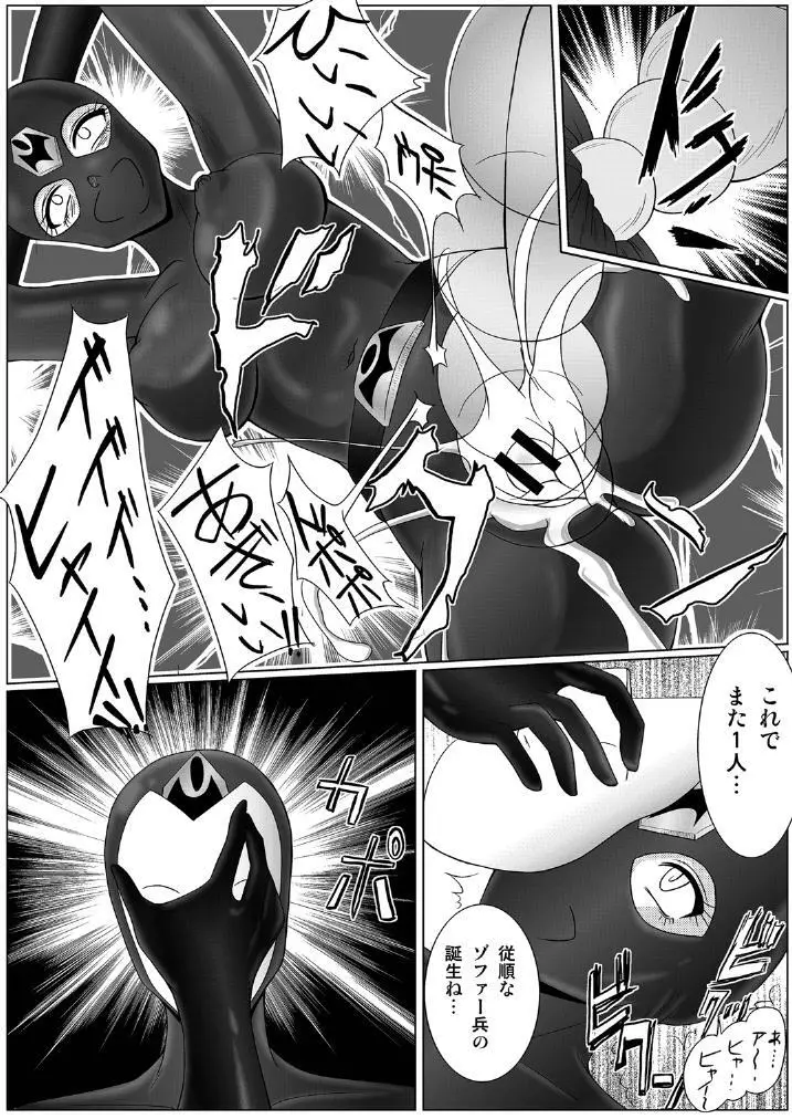 特防戦隊ダイナレンジャー ～ヒロイン快楽洗脳計画～ Page.30