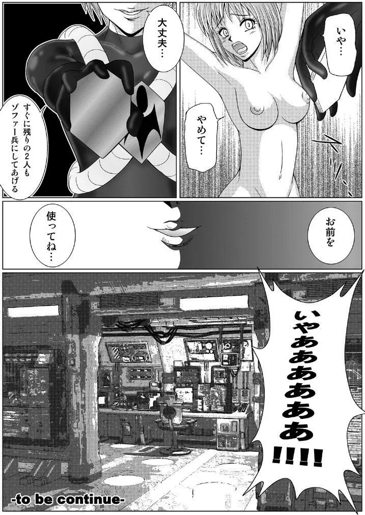 特防戦隊ダイナレンジャー ～ヒロイン快楽洗脳計画～ Page.32