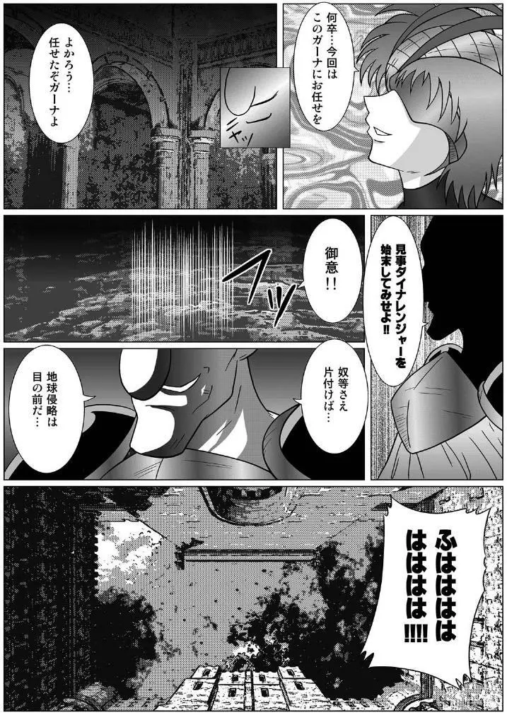 特防戦隊ダイナレンジャー ～ヒロイン快楽洗脳計画～ Page.6