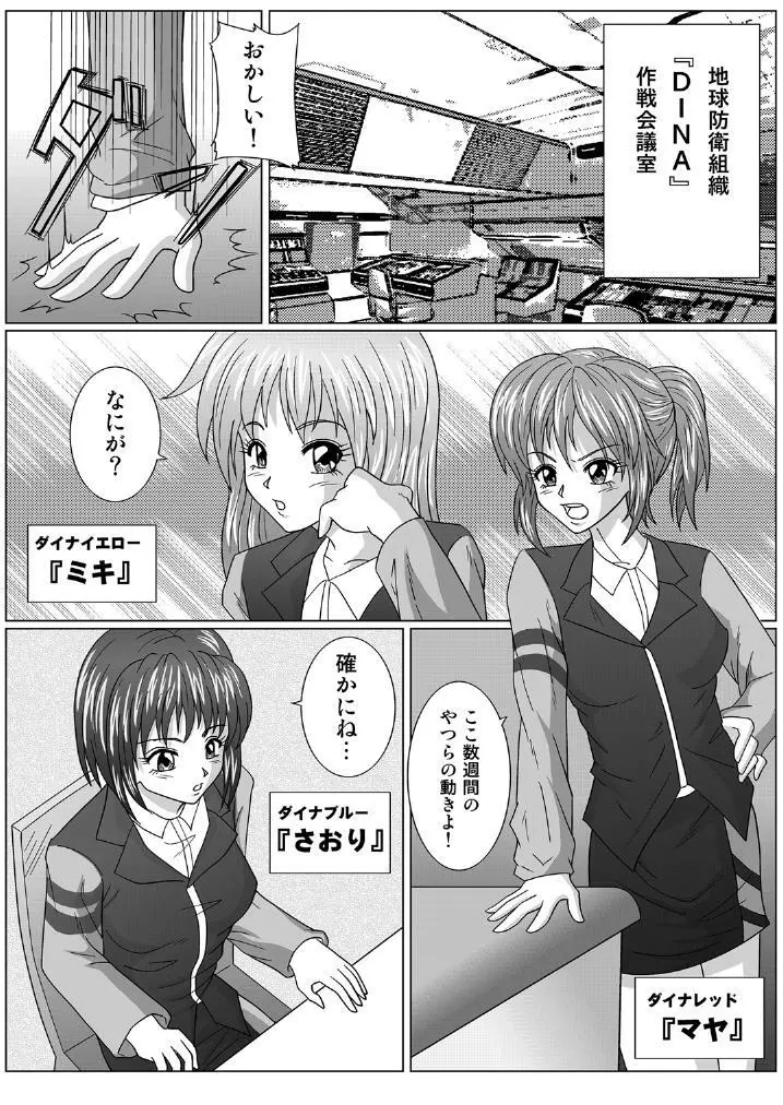 特防戦隊ダイナレンジャー ～ヒロイン快楽洗脳計画～ Page.7