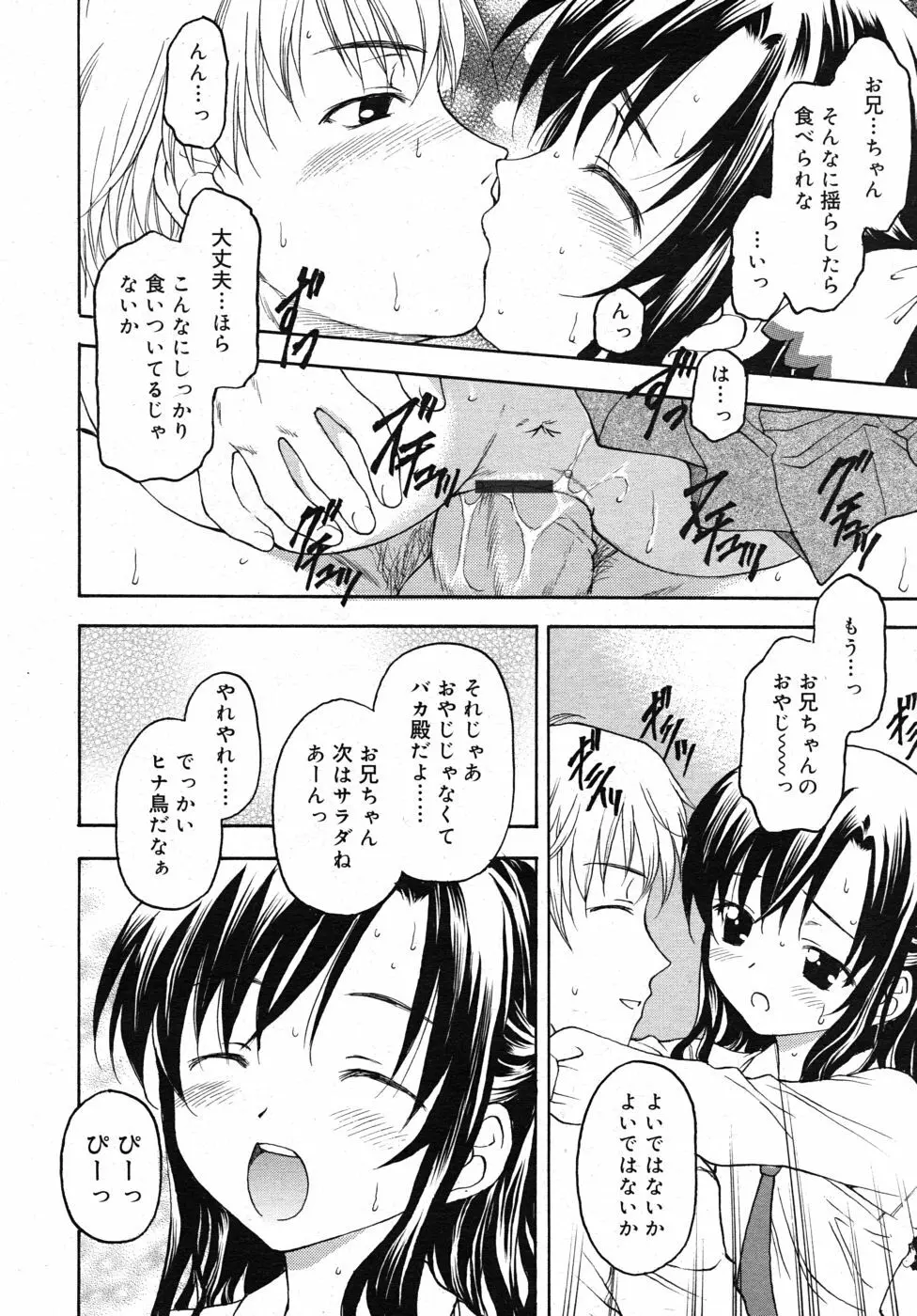 COMIC RiN 2010年10月号 Page.56