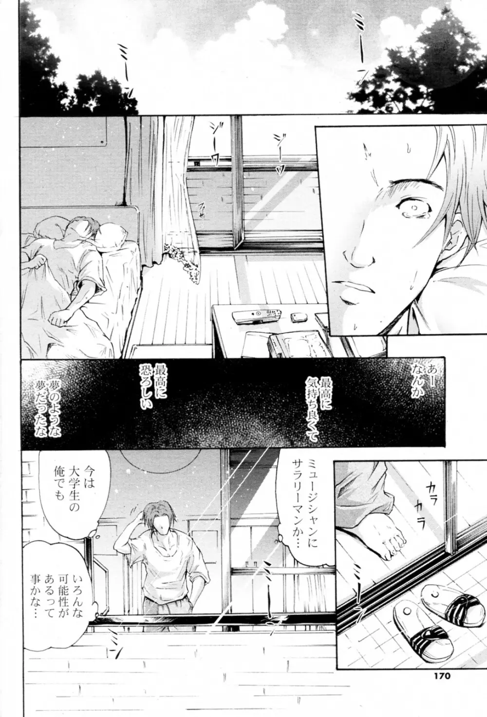 ドリーム Page.16