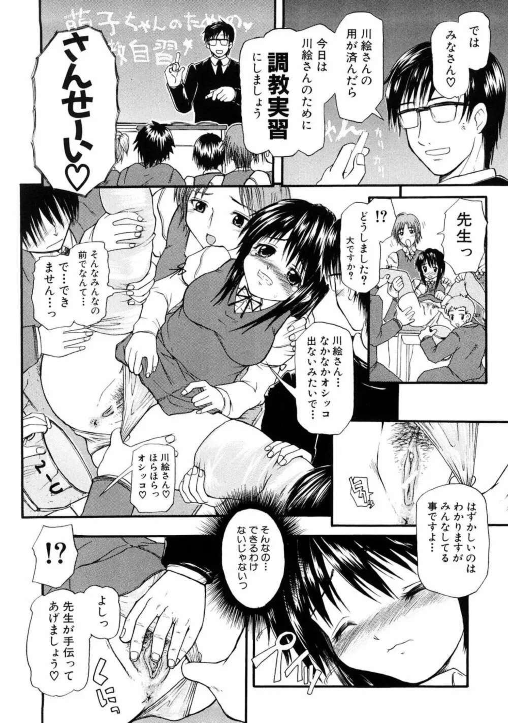 妄想リップ Page.103