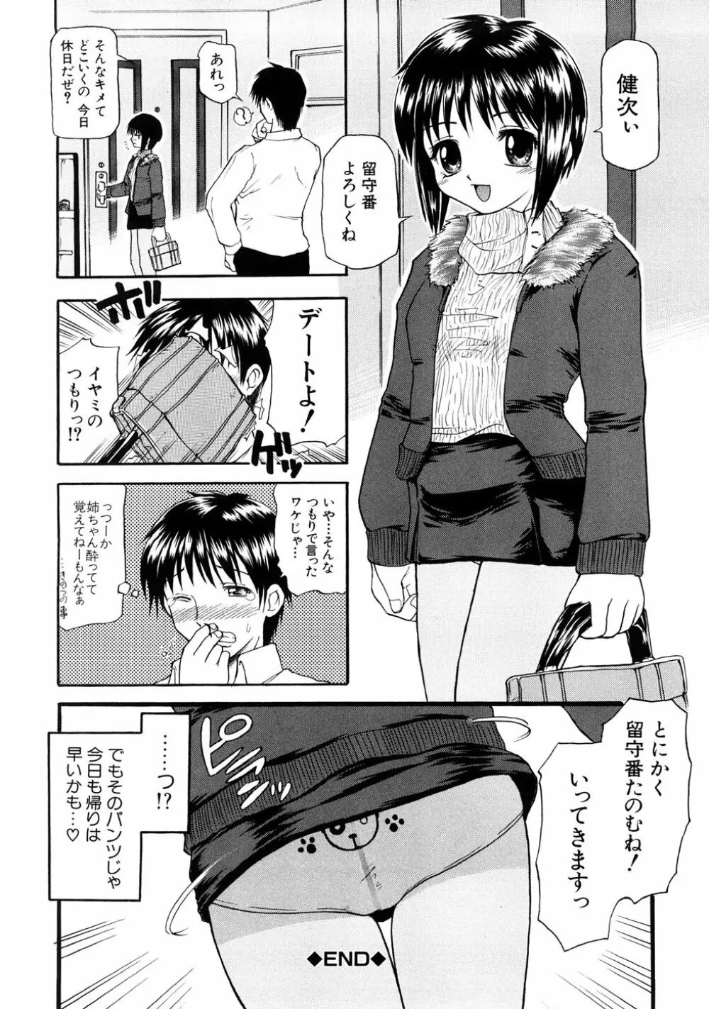 妄想リップ Page.159