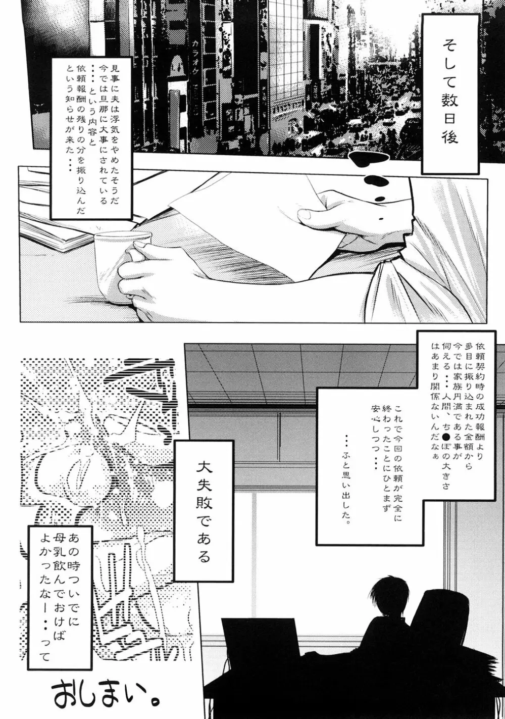 妄想リップ Page.21