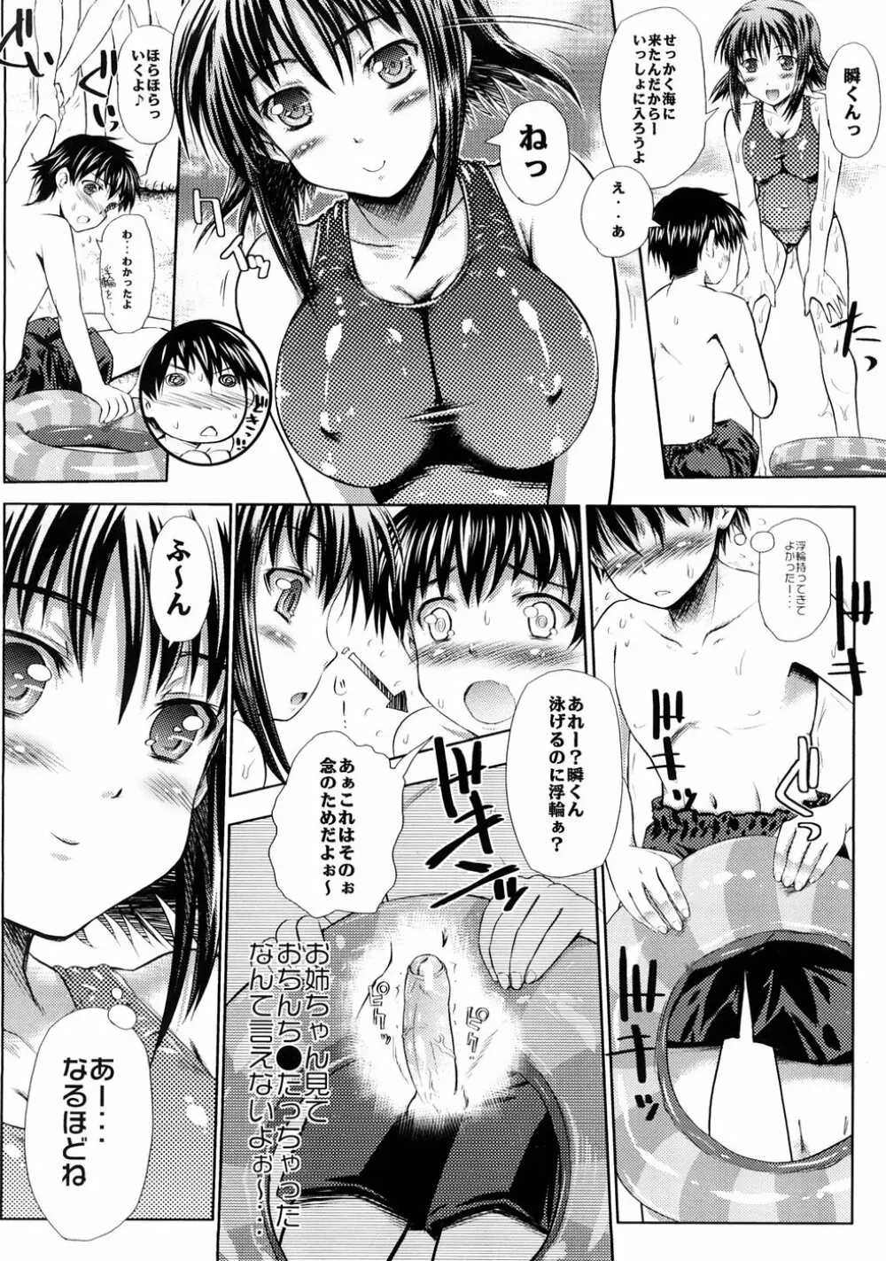 妄想リップ Page.23