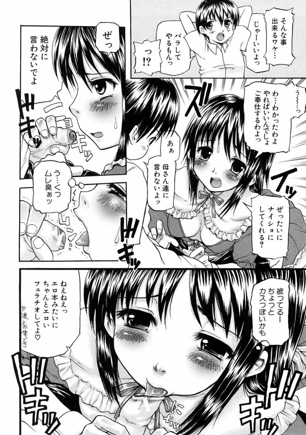 妄想リップ Page.49