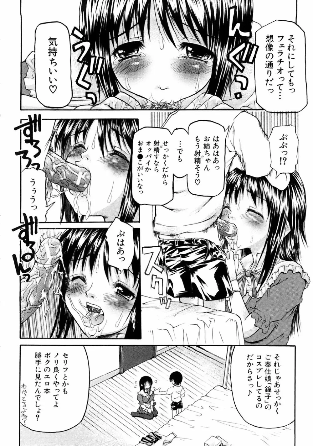 妄想リップ Page.53