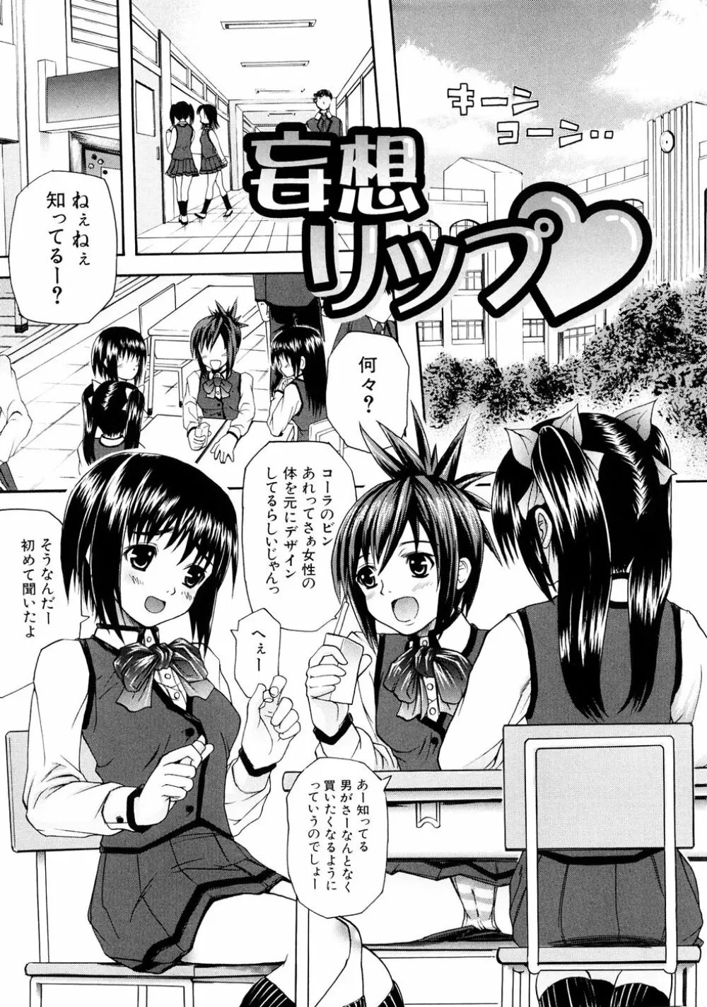 妄想リップ Page.68