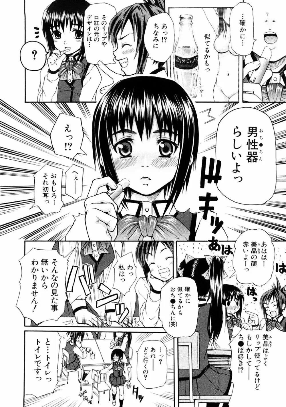 妄想リップ Page.69