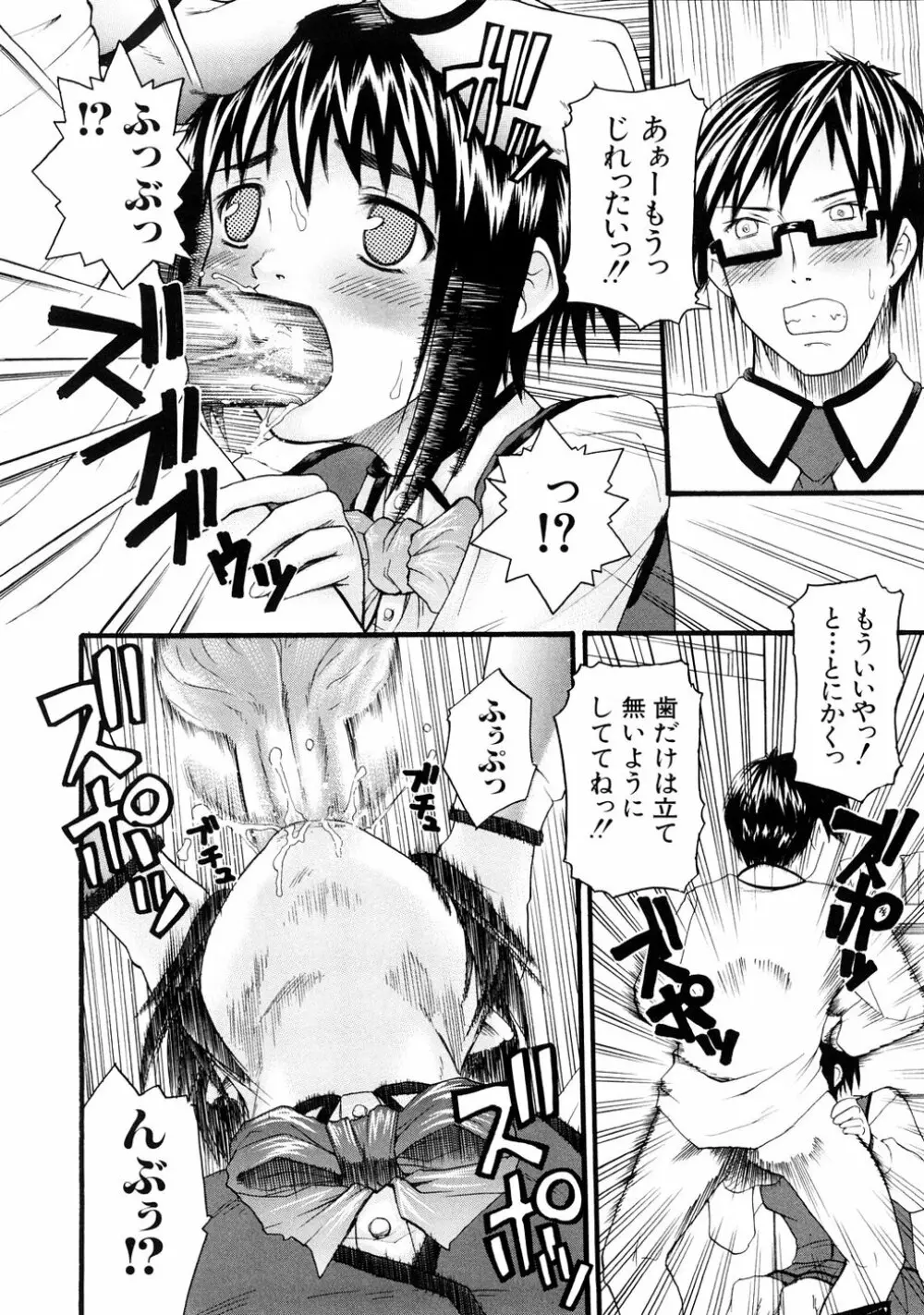 妄想リップ Page.83