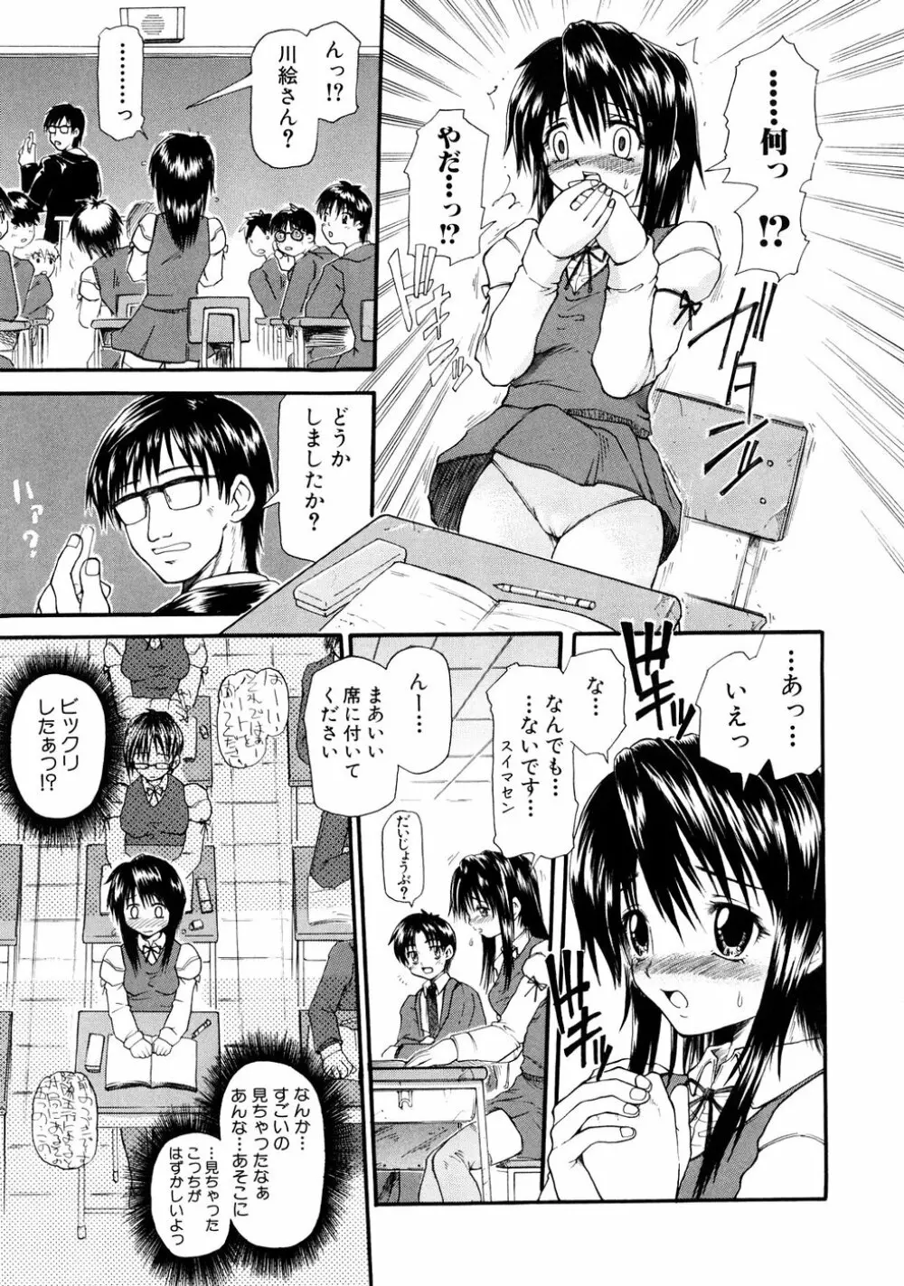 妄想リップ Page.96