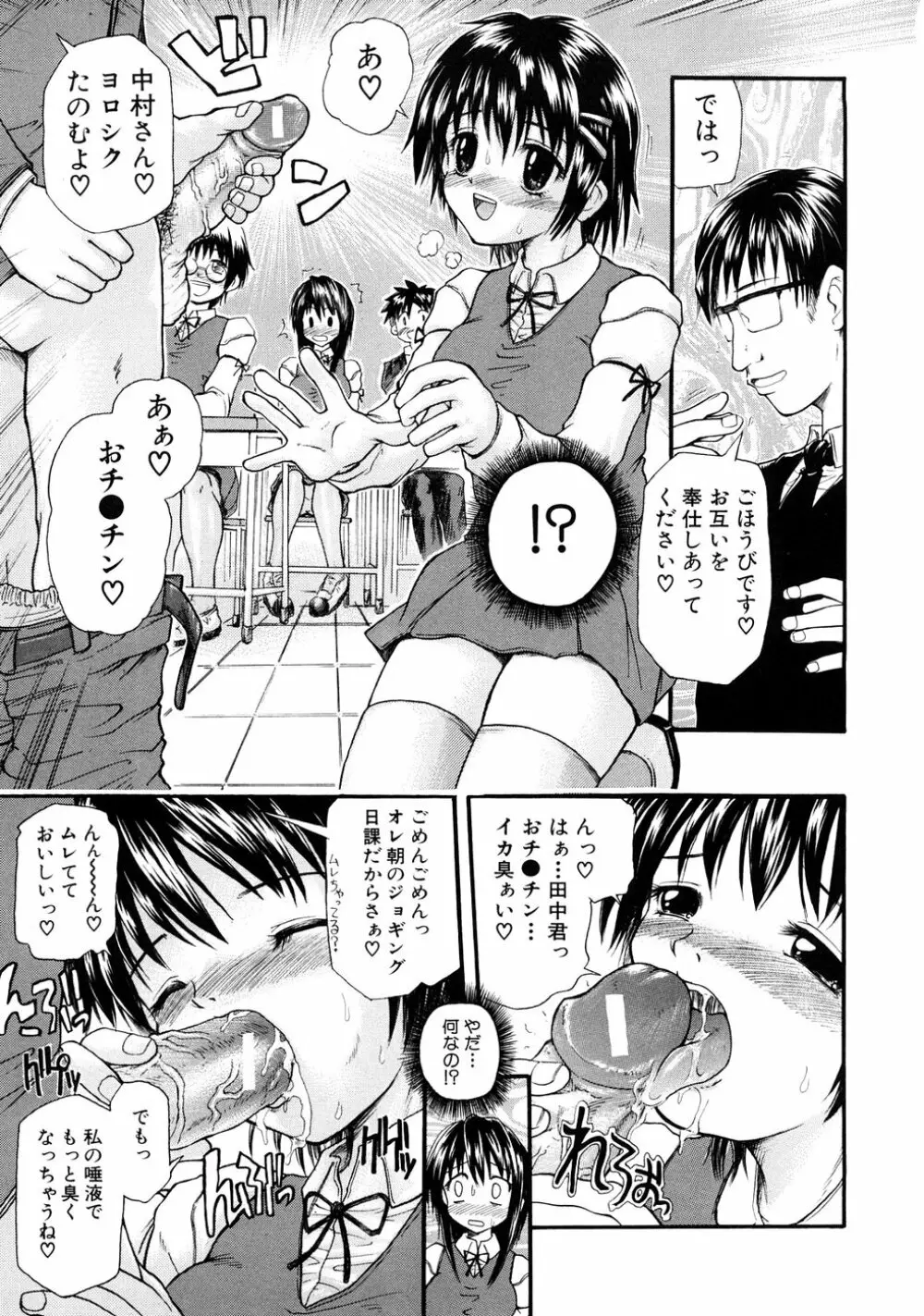 妄想リップ Page.98