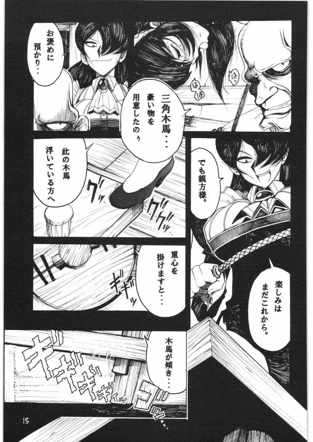 月の光に照る髪 月蝕割例祭 補遺版 Page.14