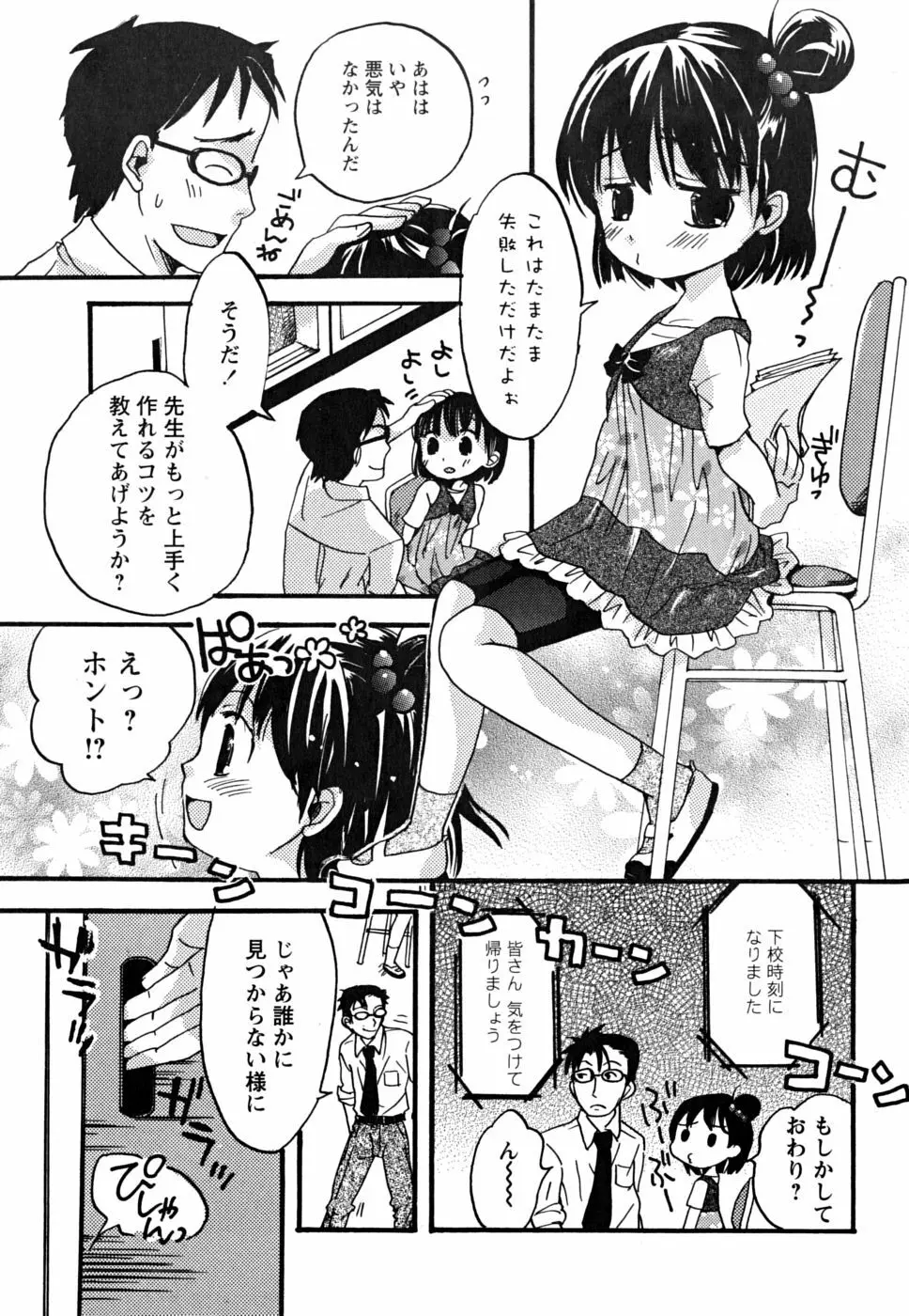 えっちぃビーム★ Page.11