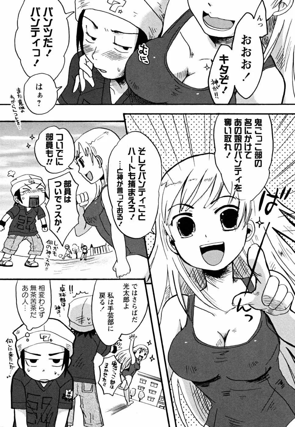 えっちぃビーム★ Page.132