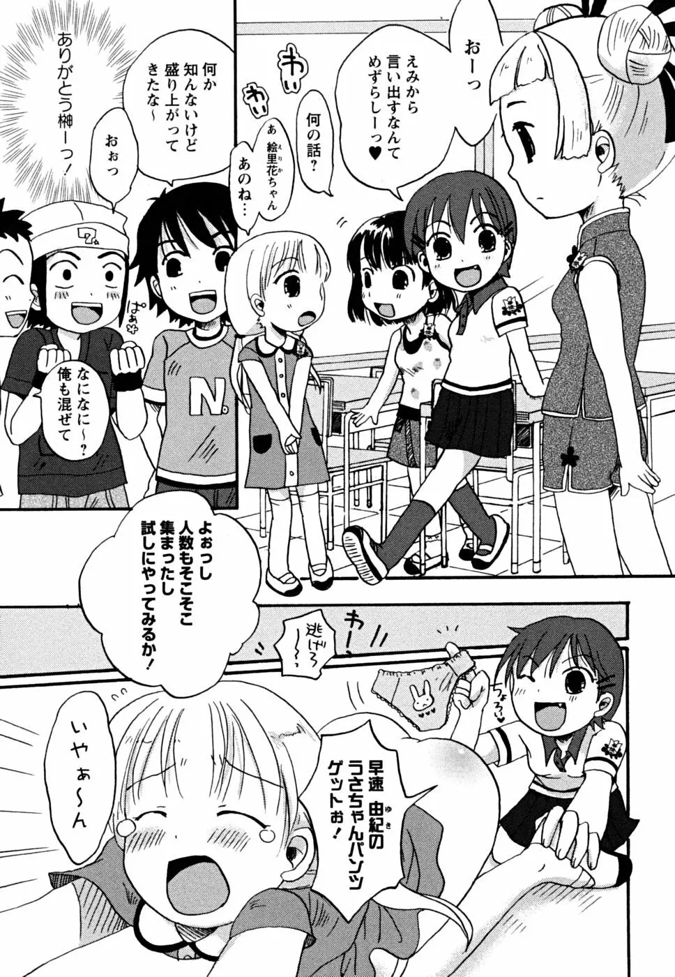 えっちぃビーム★ Page.137