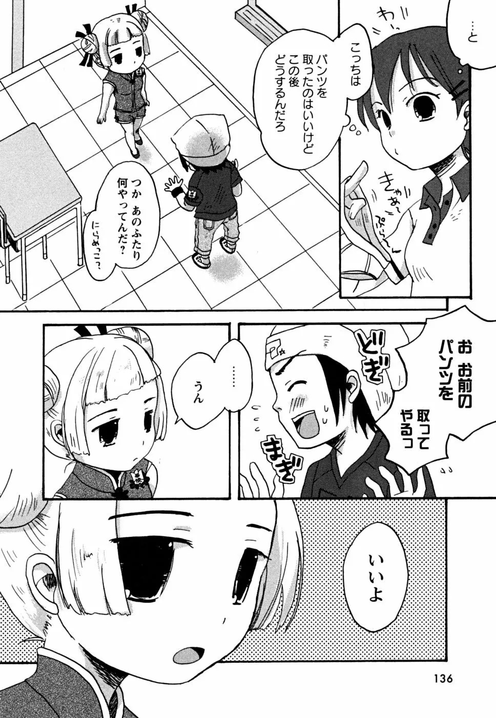 えっちぃビーム★ Page.139