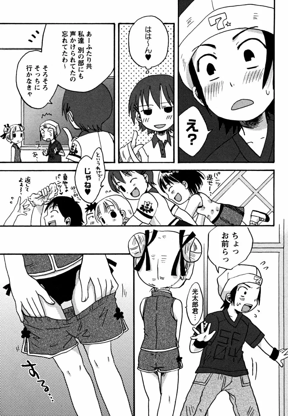 えっちぃビーム★ Page.140